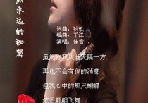 我心底永远的秘密